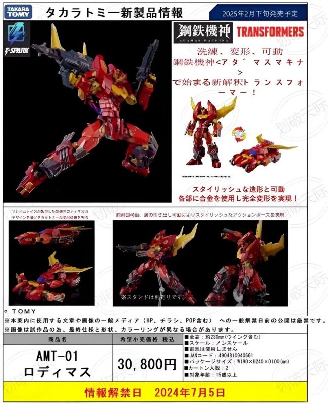 AMT-01 AMT01 IDW Rodimus - February 2025 - 30,800 yen__scaled_800.jpg