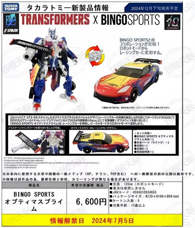 Bingo Sports Optimus Prime - December 2024 - 6,600 yen__scaled_800.jpg