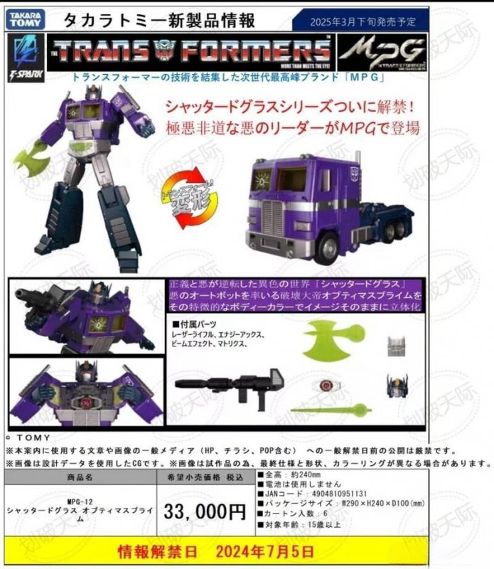 Daily Prime - MPG-12 Shattered Glass Optimus Prime Coming Soon (11)__scaled_800.jpg