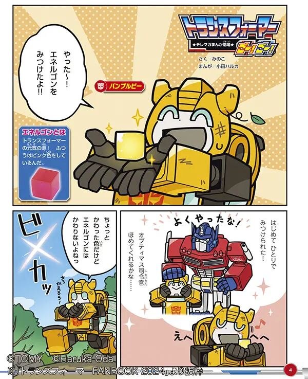 Image of Bumblebee Shining Thunder Version FANBOOK 2024 Exclusive Official (14)__scaled_600.jpg