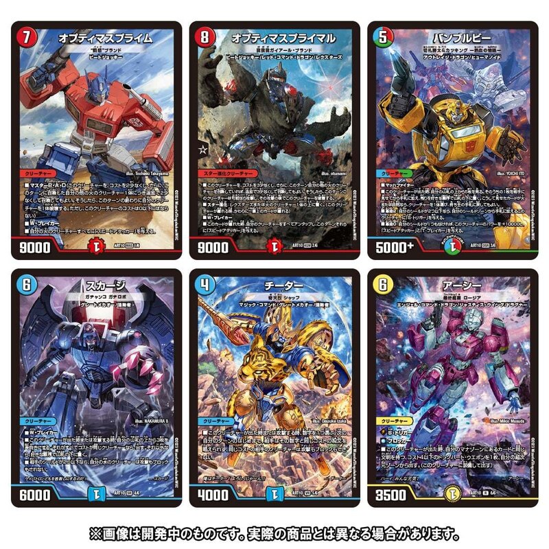 Image of Duel Masters X Transformers Crossover Trading Card Game (18)__scaled_800.jpg