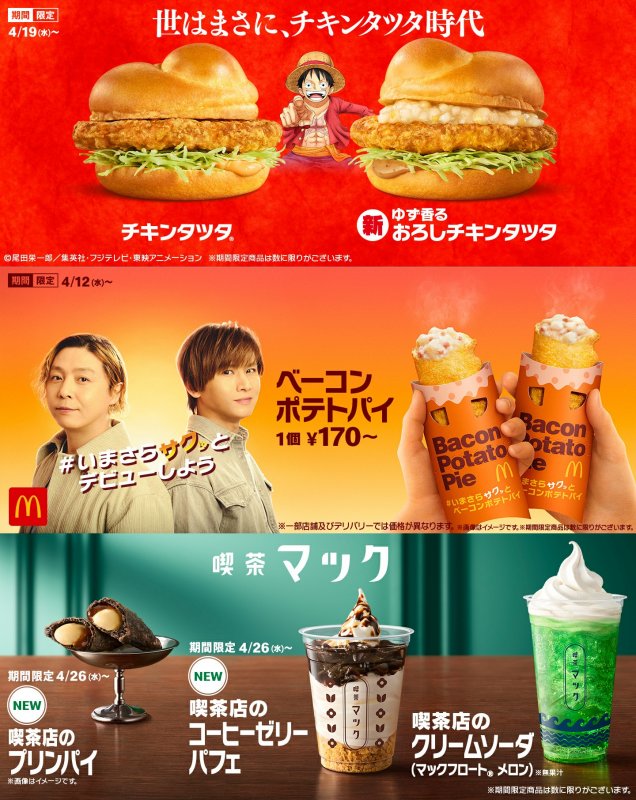 McDonalds Japan April May Special Menu Items.jpg