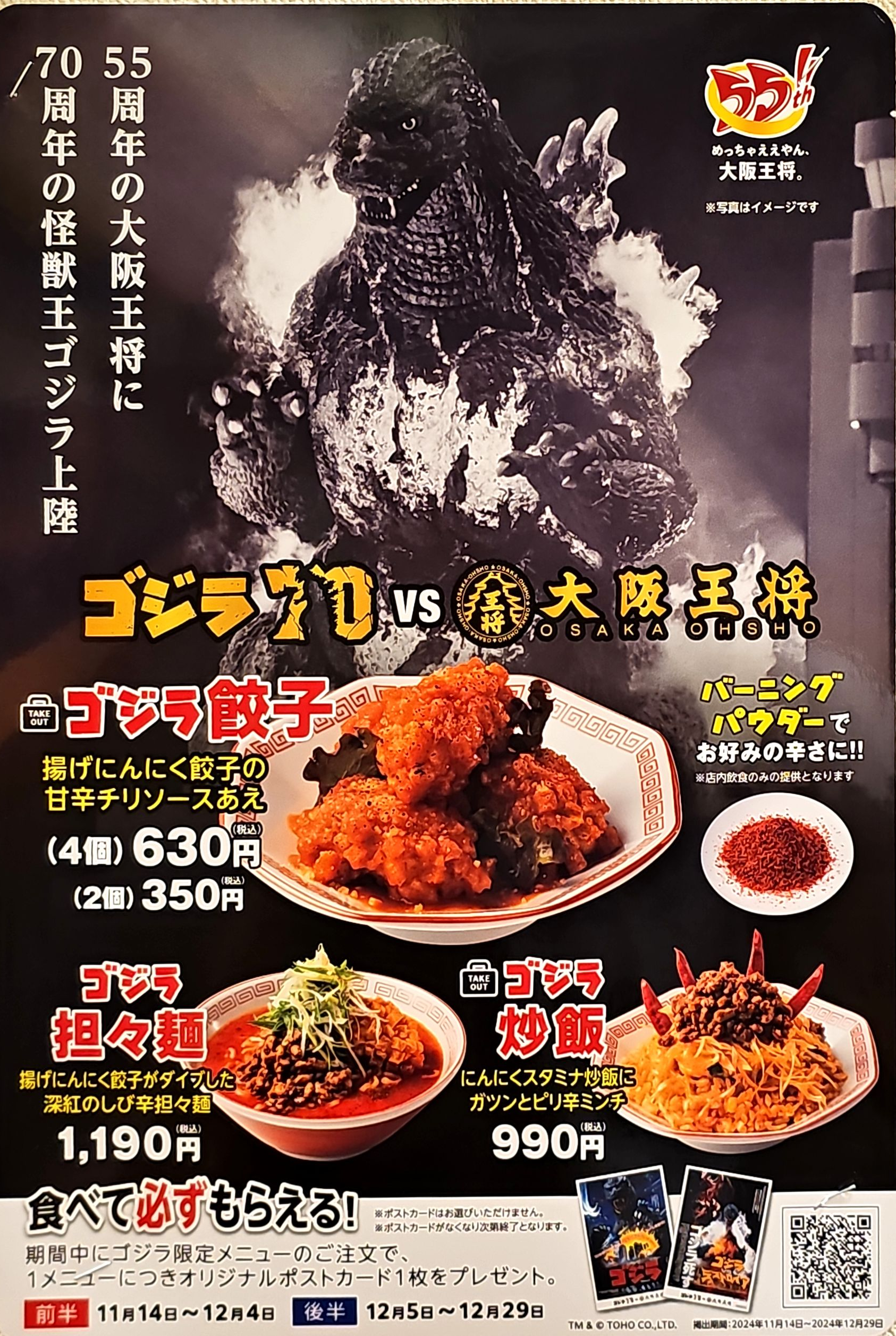 Godzilla Chinese Food in Japan.png