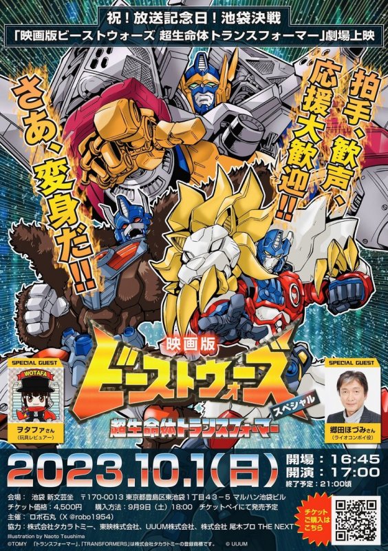 Image of Beast Wars Japan Screening Event with Hozumi Goda Voice of Lio Convoy__scaled_800.jpg