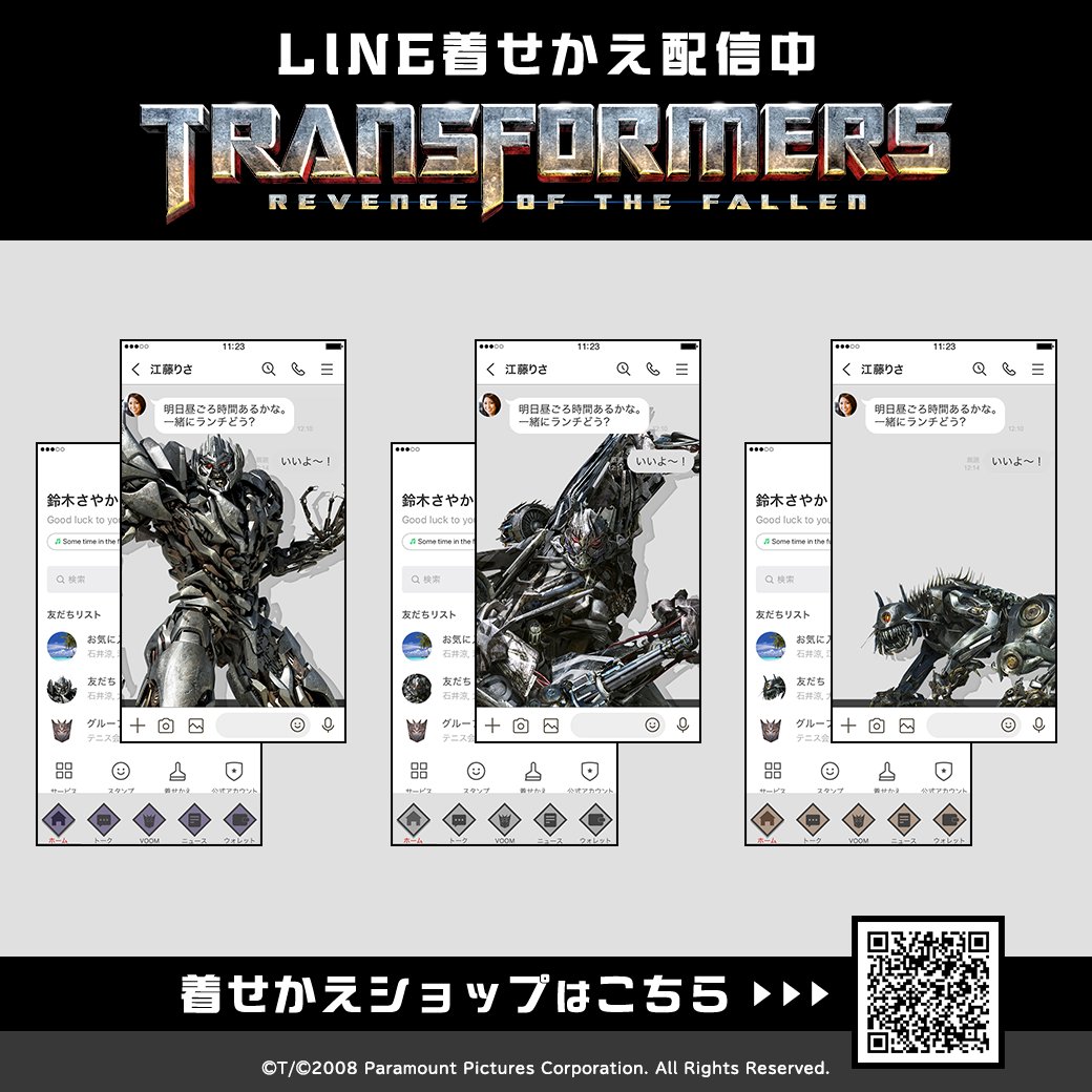 Transformers-Revenge-of-The-Fallen-Line-Stickers-02.jpg