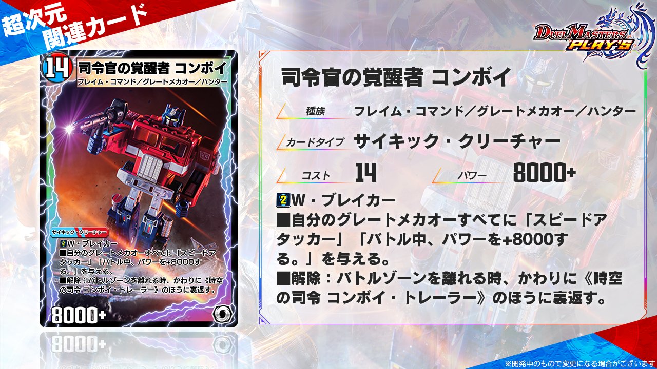 Transformers-x-Duel-Masters-Collaboration-04.jpg